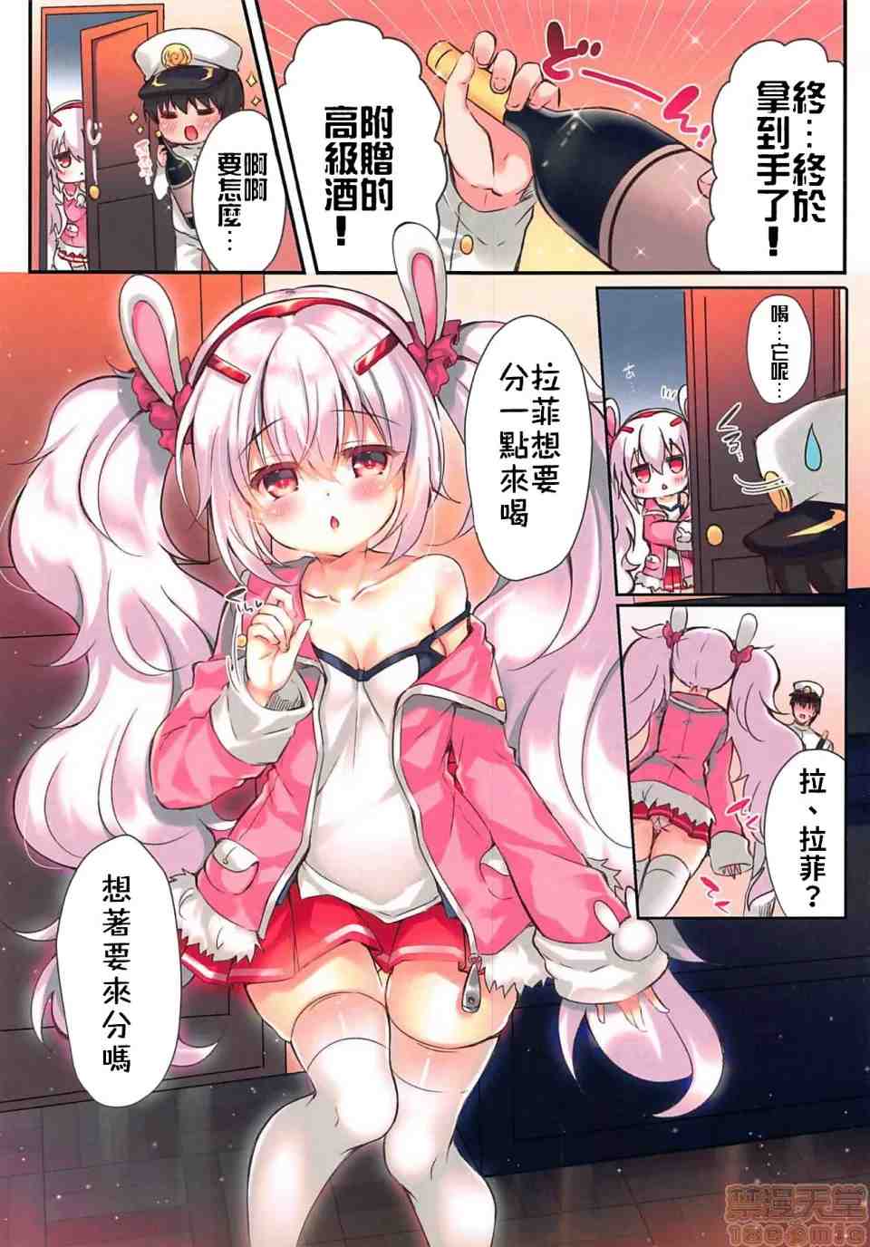 【汉化】打盹的兔子