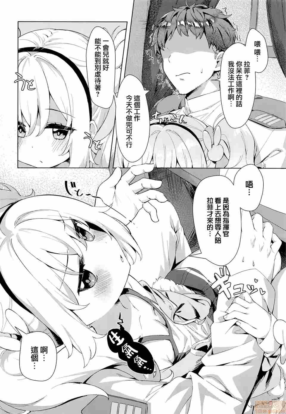 【汉化】和拉菲在指挥官室爱的H