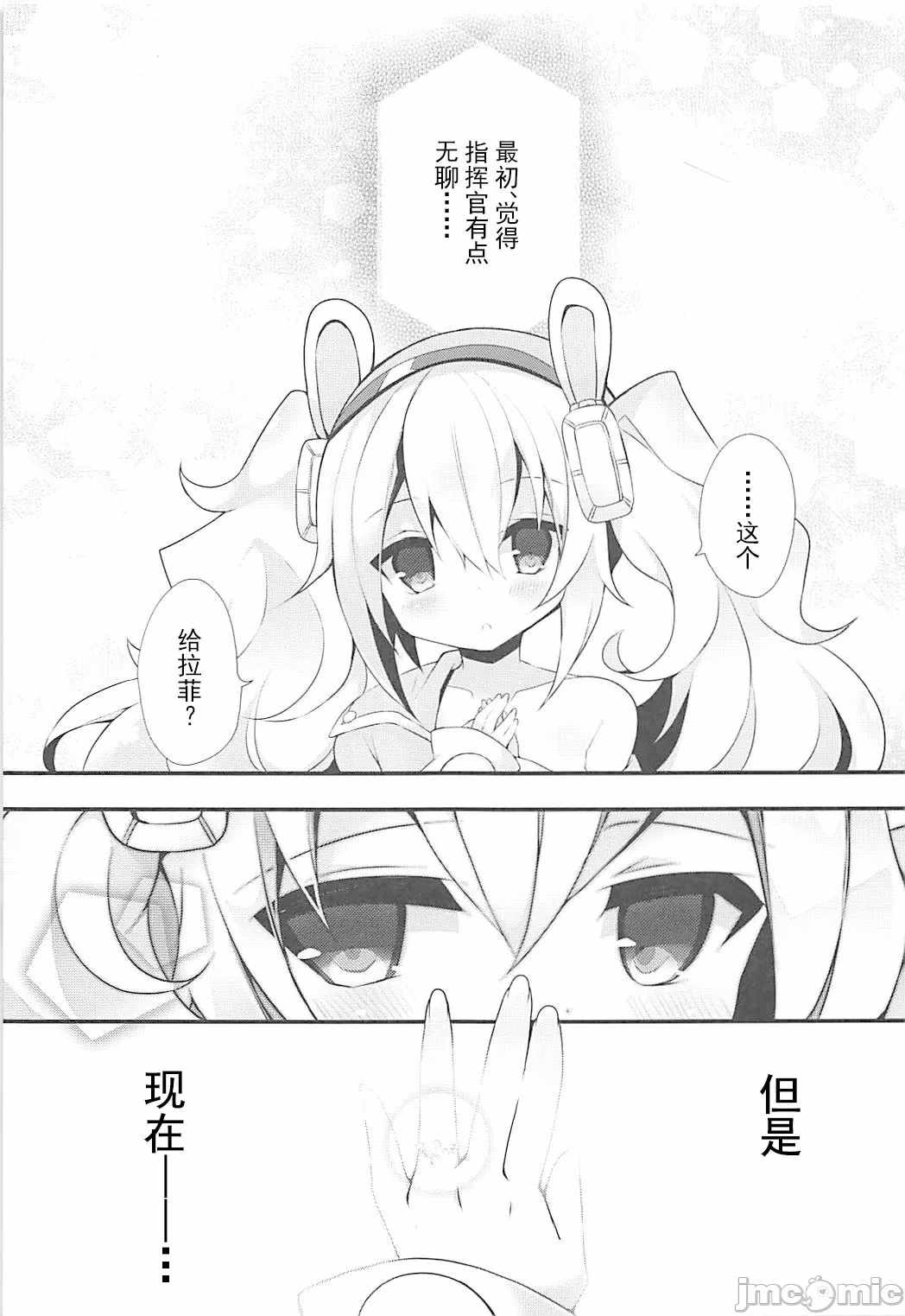 【汉化】和指挥官关系变得更好