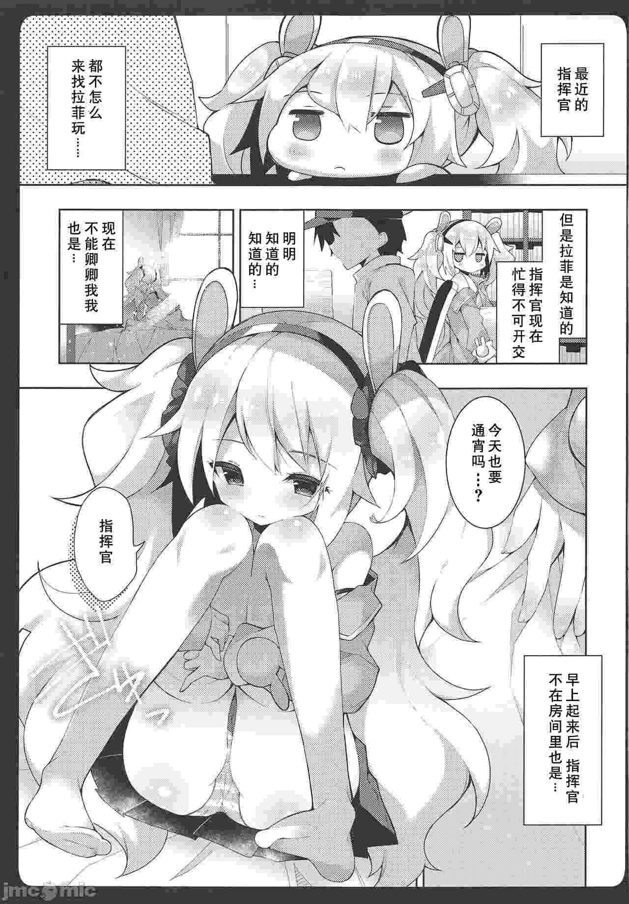 【汉化】拉菲酱的发情期