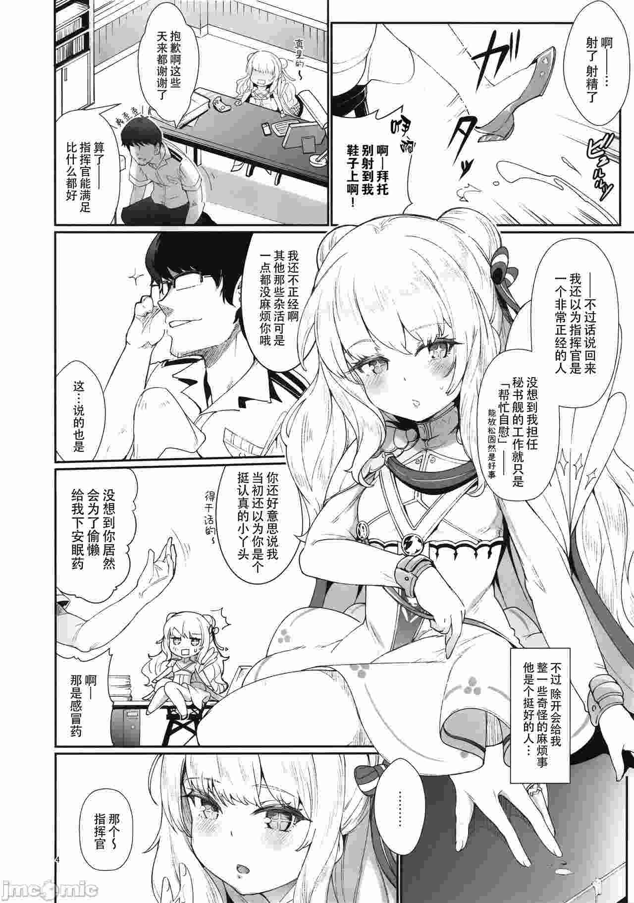【汉化】秘书舰的工作