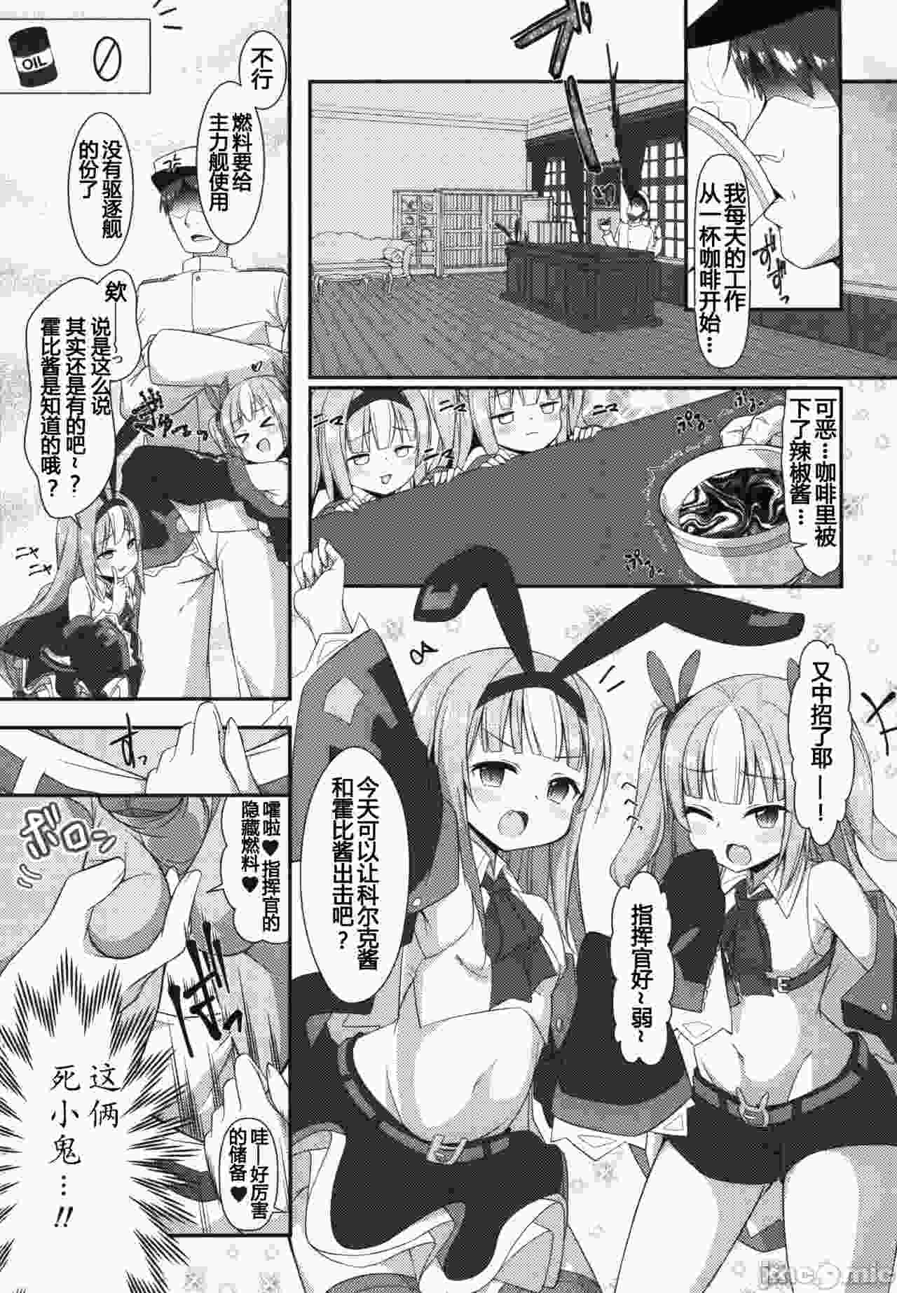 【汉化】输给驱逐舰的话知道会怎样吧