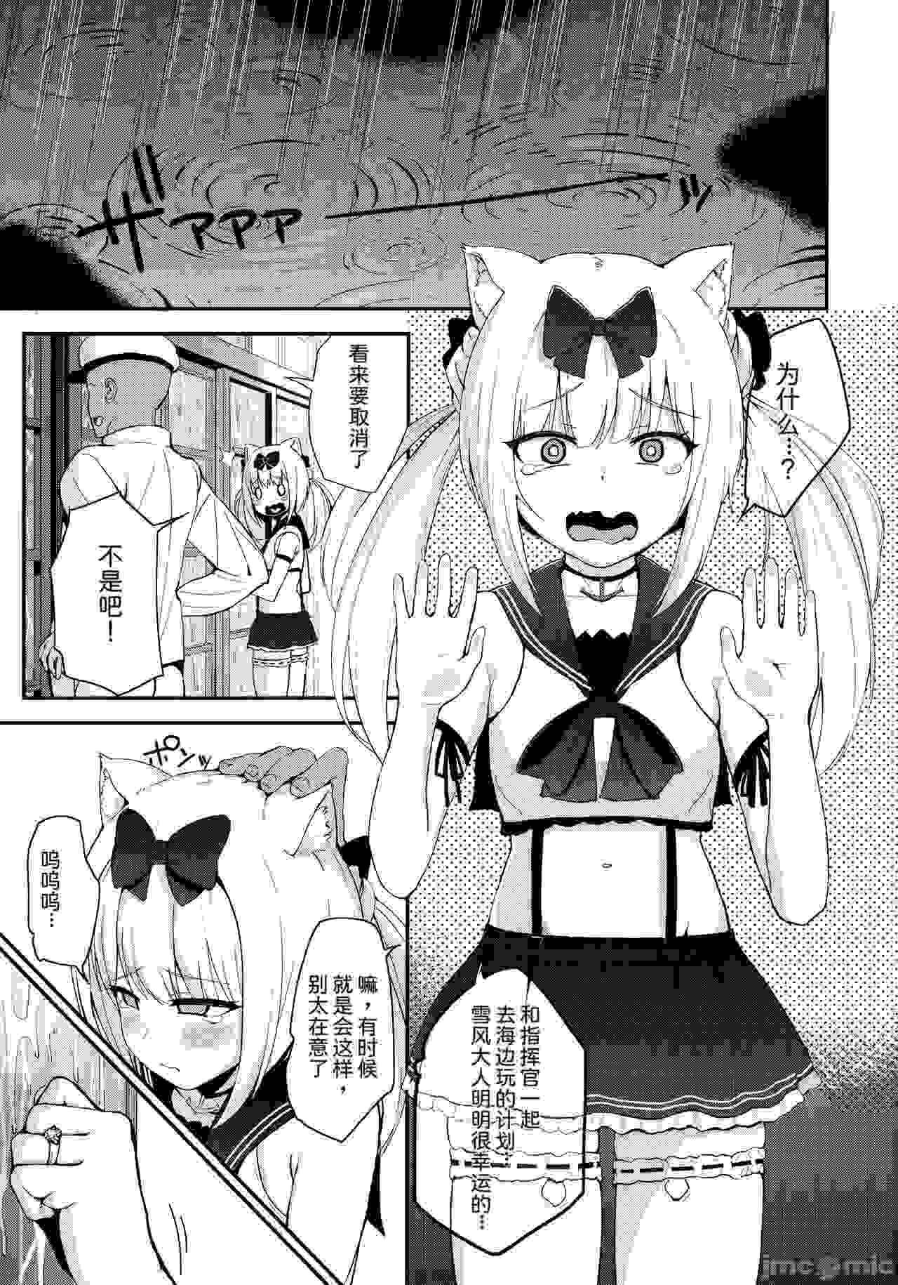 【汉化】雪风大人是新娘