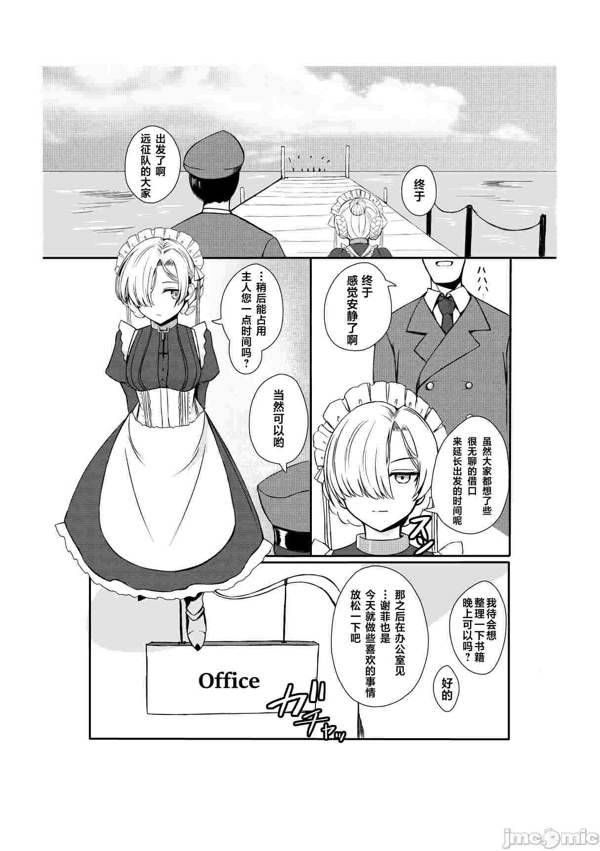 【汉化】与最喜欢主人大人的无表情女仆度过的只属于二人的甜蜜日