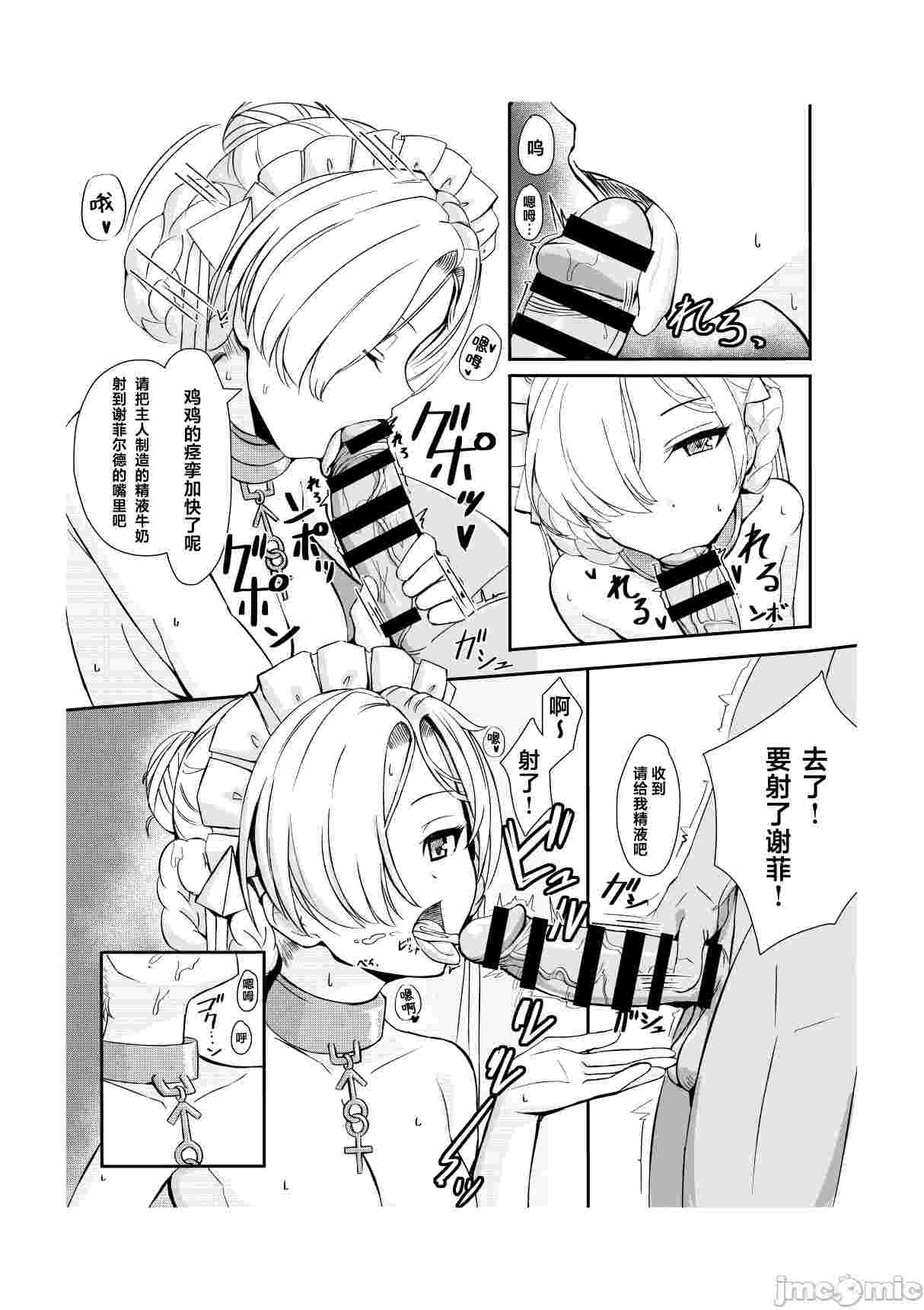 【汉化】与最喜欢主人大人的无表情女仆度过的只属于二人的甜蜜日-第2张图片-萌站