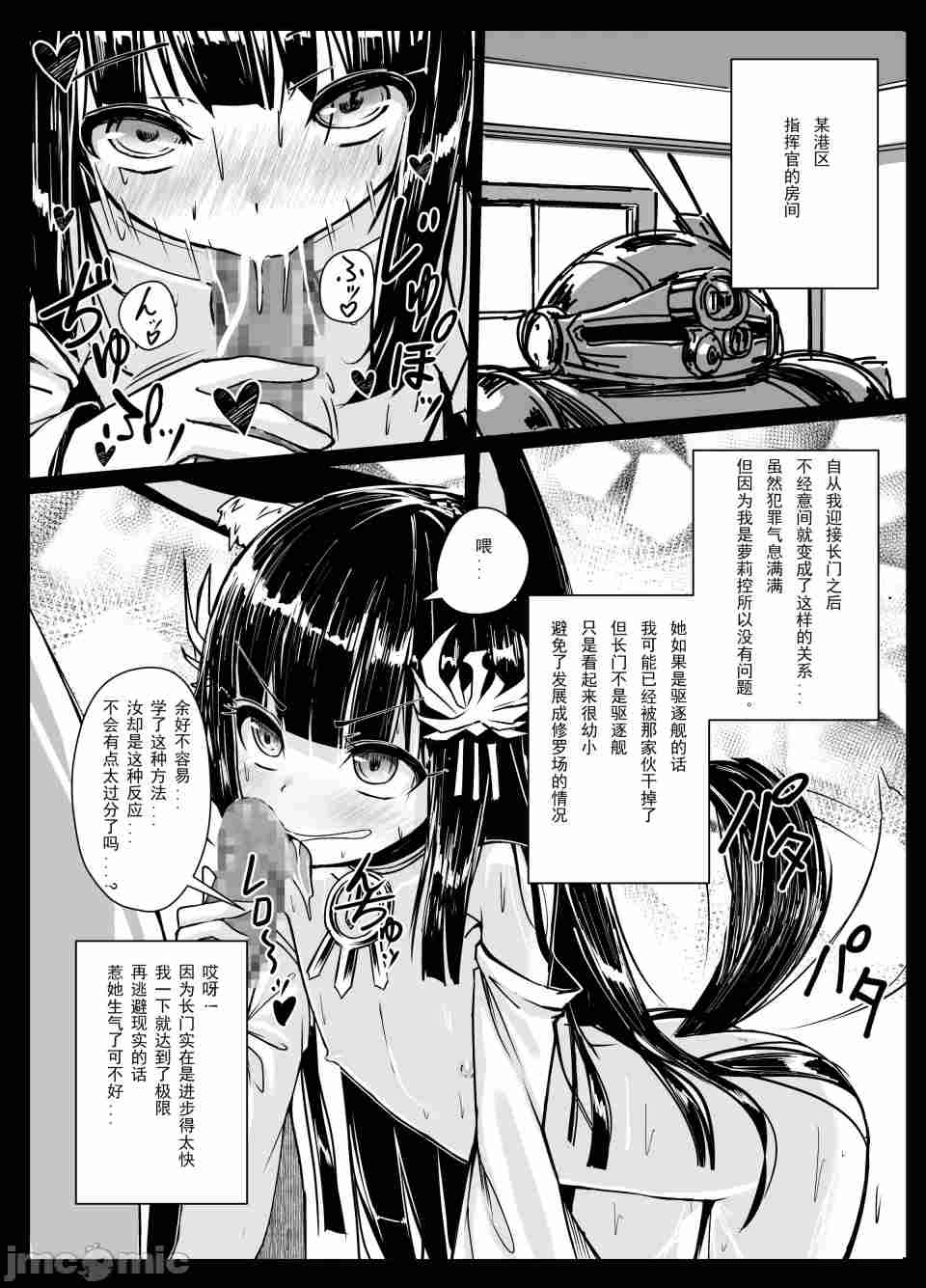 【汉化】长门重症
