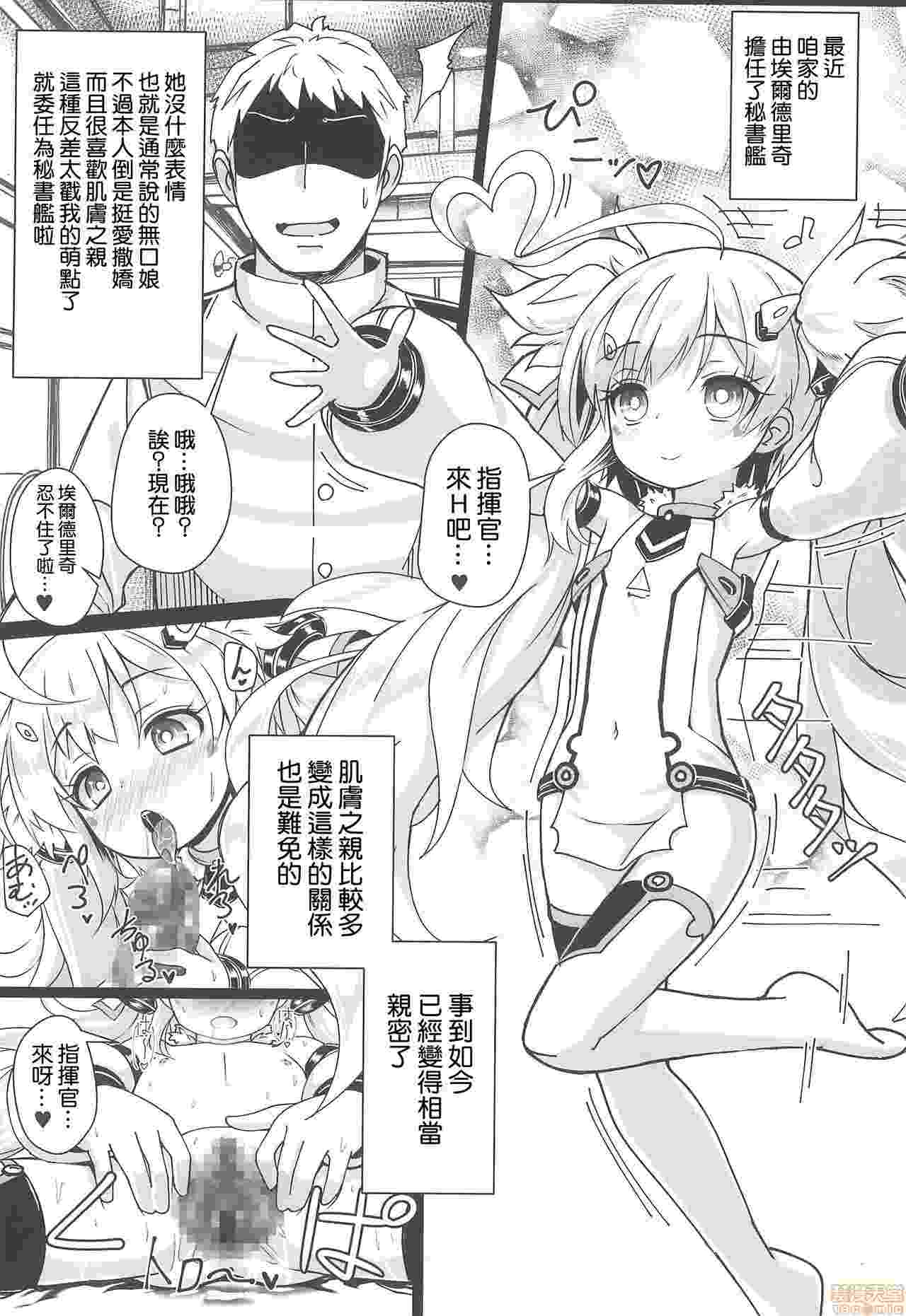 【汉化】指挥官···快看快看是毛绒绒哦