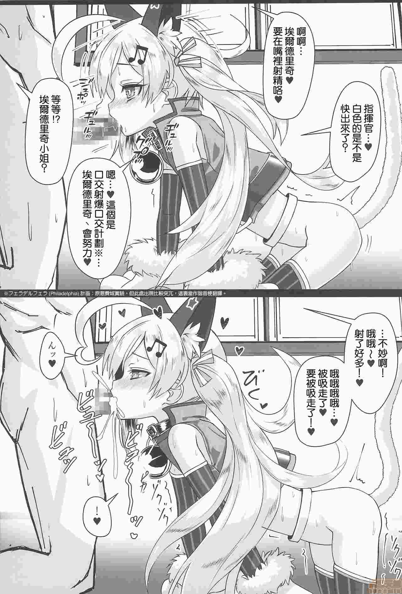【汉化】指挥官···快看快看是毛绒绒哦-第2张图片-萌站