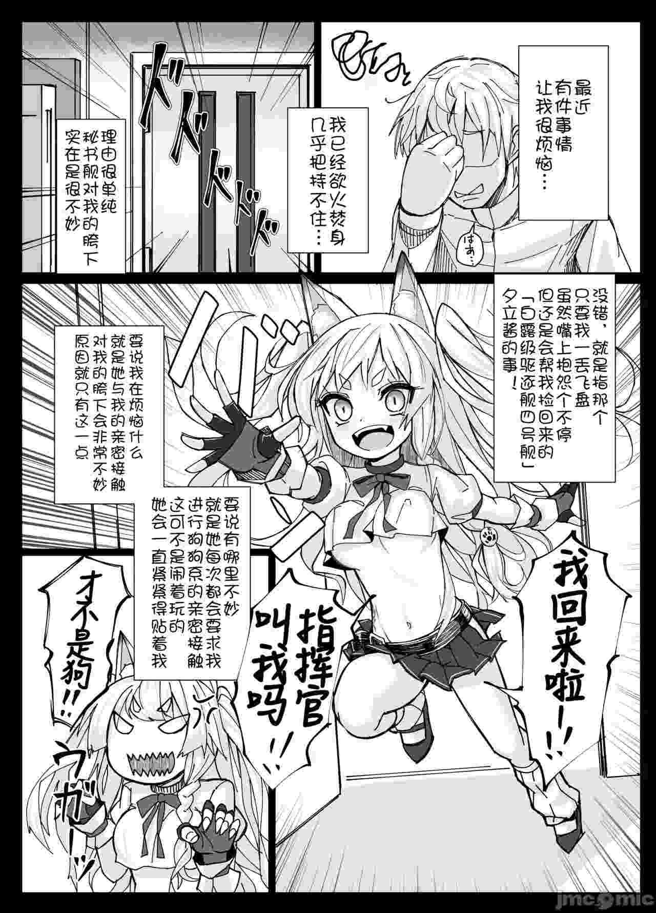 【汉化】指挥官···请再···摸摸我···
