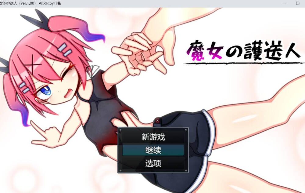 【RPG/PC】魔女的护送人（魔女の護送人）(RJ01228927)
