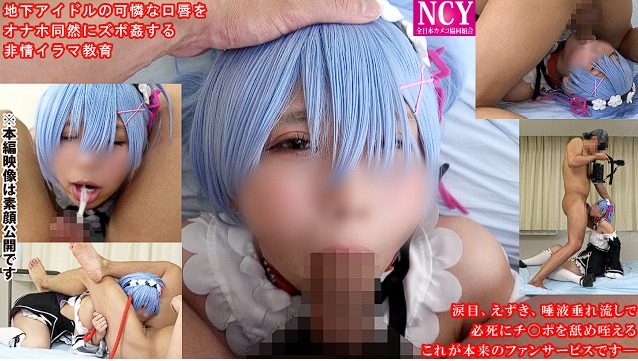 NCY-214 蕾姆COS-第2张图片-萌站