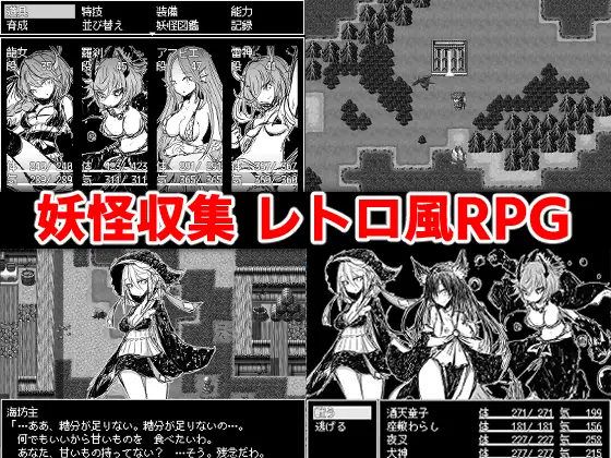 【DLsite/自汉化/黑白/魔物娘/像素艺术/后宫】魔物娘传奇 & 怪物传奇 & あやかし伝奇 v1.03【PC/社团名:四畳半ファクトリー/RJ324471】-第7张图片-萌站 【DLsite/自汉化/黑白/魔物娘/像素艺术/后宫】魔物娘传奇 & 怪物传奇 & あやかし伝奇 v1.03【PC/社团名:四畳半ファクトリー/RJ324471】-第7张图片-萌站