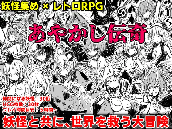 【DLsite/自汉化/黑白/魔物娘/像素艺术/后宫】魔物娘传奇 & 怪物传奇 & あやかし伝奇 v1.03【PC/社团名:四畳半ファクトリー/RJ324471】-第9张图片-萌站 【DLsite/自汉化/黑白/魔物娘/像素艺术/后宫】魔物娘传奇 & 怪物传奇 & あやかし伝奇 v1.03【PC/社团名:四畳半ファクトリー/RJ324471】-第9张图片-萌站
