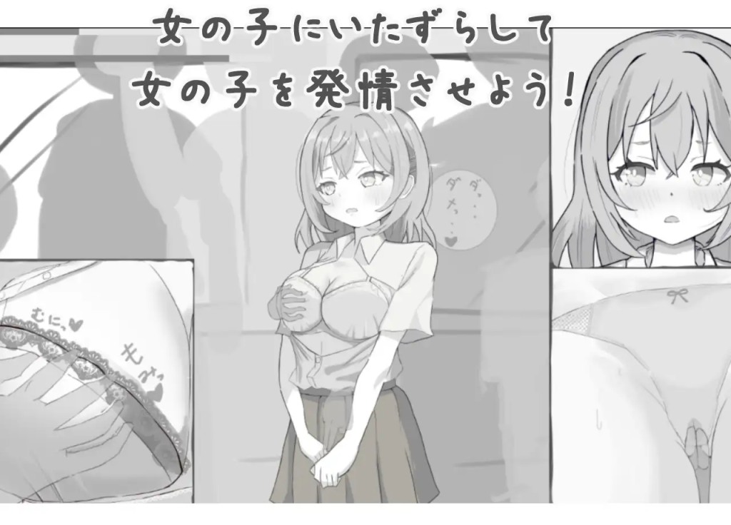 [日式SLG/新作] 恶作剧！痴汉模拟器 いたずら!痴漢シミュレーション PC 生肉版 [270M/度盘]