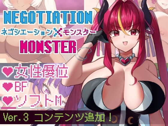 更新[日式RPG/魔物娘/反向X] 谈判X怪兽 ネゴシエーション×モンスター v3.0.1 AI汉化版 [1.90G]