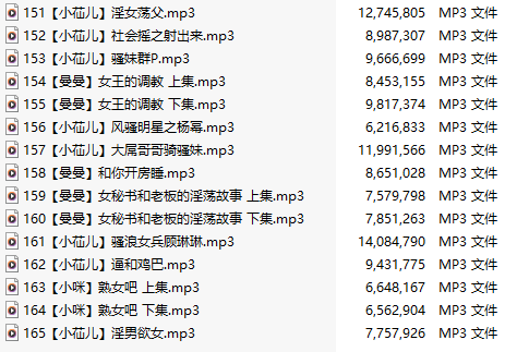 【淫词艳曲/十五部合一】【MP3版】【中文】【151-165】