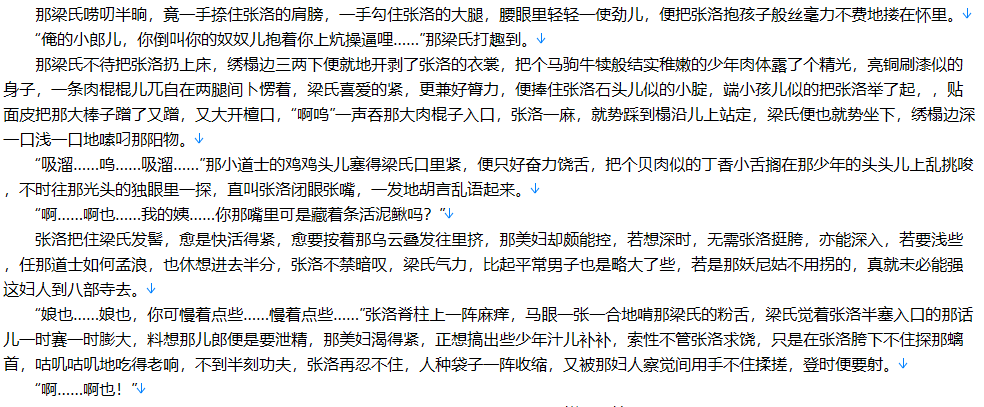【小说】熟仙艳录 1-56【更新/精校】【300W字/2.9MB/TXT】