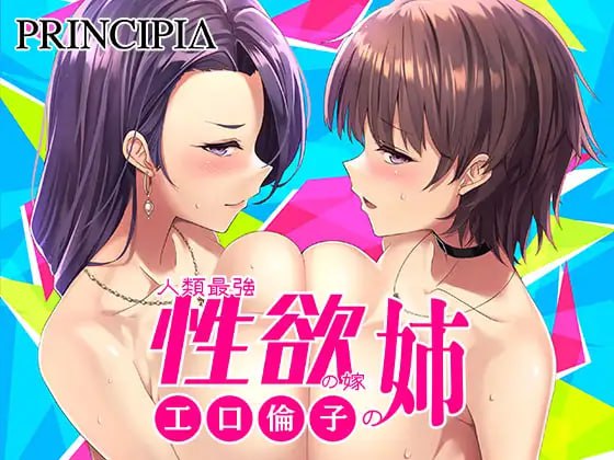 ##人类最强的新娘父母之家 #工口倫子シリーズVol3 人類最強性欲の嫁の姉 小口凛子系列 中文汉化版-第5张图片-萌站