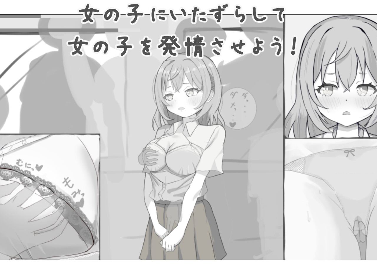 新作[日式互动SLG/触摸抚摸] 恶作剧！痴汉模拟器 いたずら!痴漢シミュレーション 生肉版 [PC+安卓-270M]