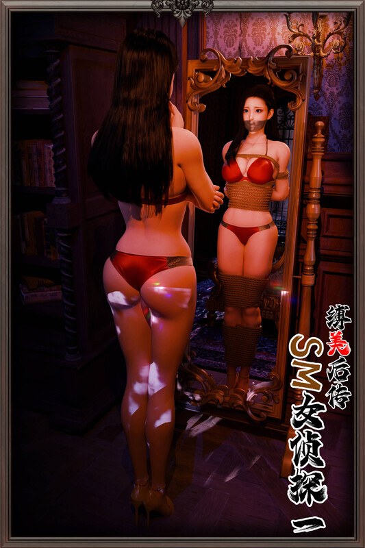 缚美后传SM女侦探第1-2部X5-第8张图片-萌站