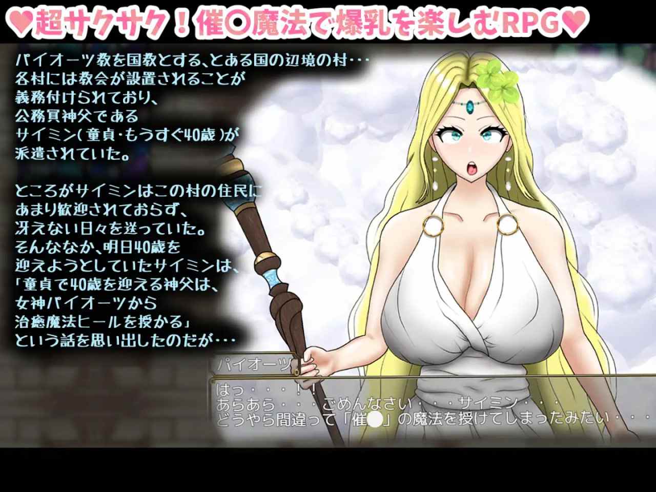 PC/#RPG #汉化 #PC #MTool 社团名：#ポンドゥ紅葉 名称：童贞神父催眠 -愤怒与愉悦的巨乳H- 原名：童貞神父サイミン -怒りと愉悦の爆乳H- 贩卖日：2024年09月28日 分类：淫语 NTR/寝取 高潮脸/阿黑颜 内射/中出 乳交 暗示 巨乳/爆乳-第4张图片-萌站
