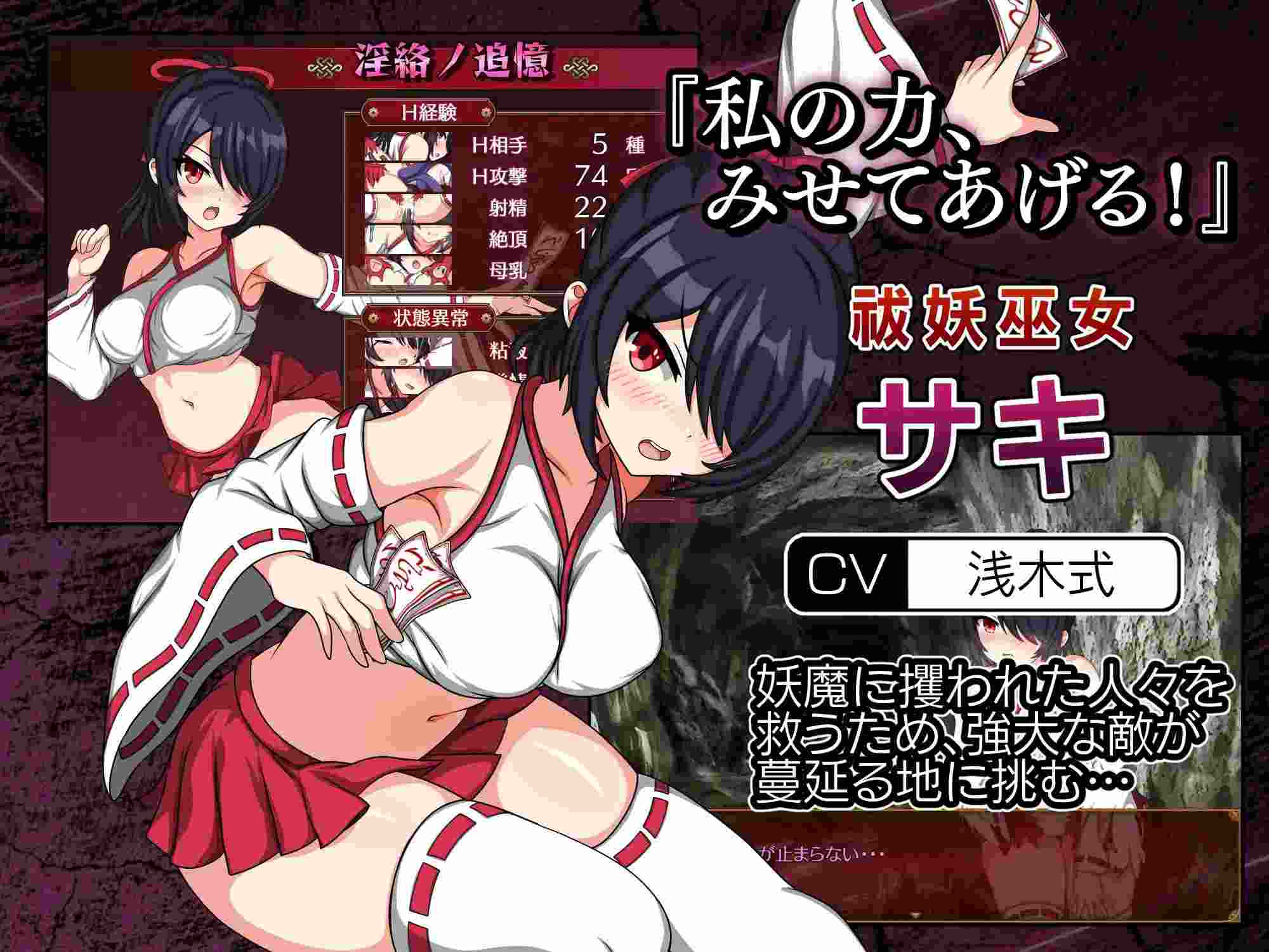 【千粉福利/白嫖/PC端/RPG/异种奸/无码】巫女咲与魔妖炼狱【共2.3GB】【官方中文】-第2张图片-萌站 【千粉福利/白嫖/PC端/RPG/异种奸/无码】巫女咲与魔妖炼狱【共2.3GB】【官方中文】-第2张图片-萌站
