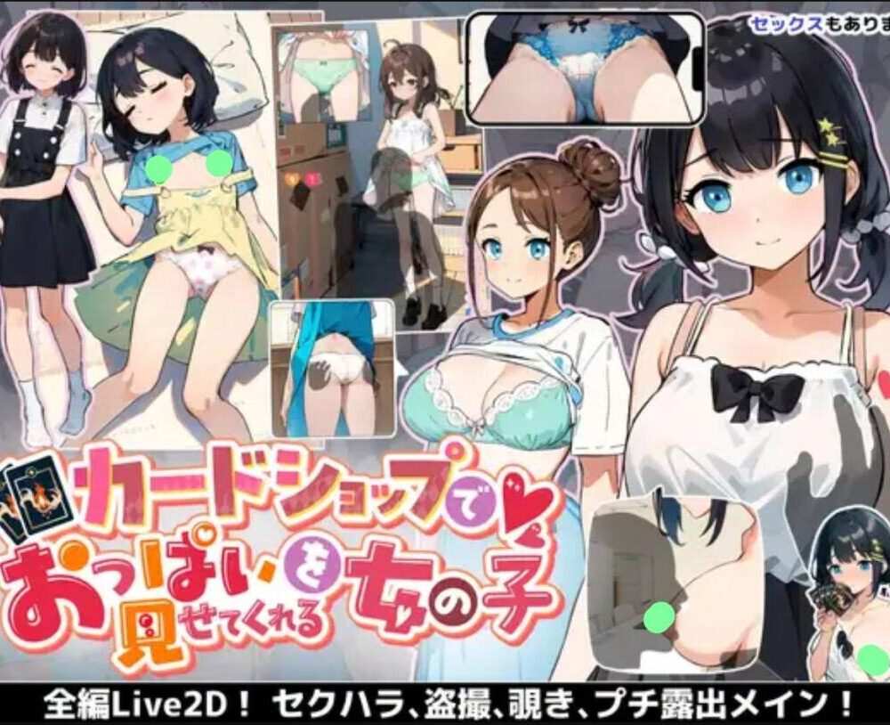 【SLG/生肉】カードショップでおっぱいを見せてくれる女の子（RJ01243236）