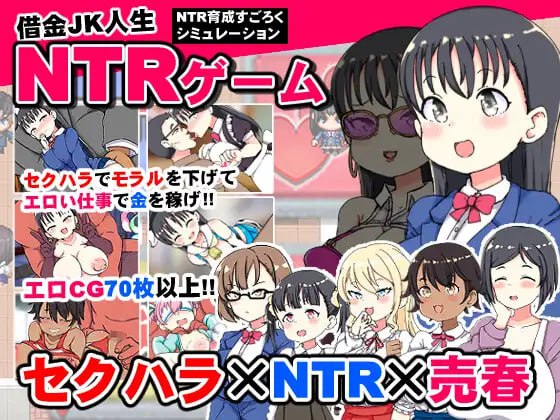 #借金JK人生NTRゲーム AI汉化版-第9张图片-萌站