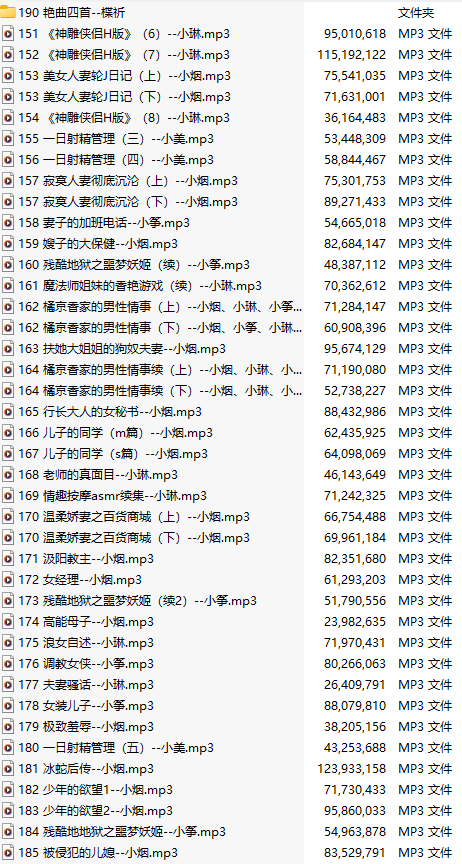 【千粉福利/白嫖/ASMR/步非烟第二季】151-200【五十部合集】【61A/共4GB/MP3版】