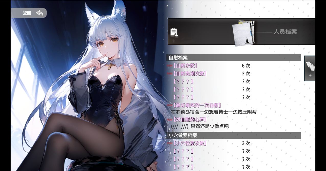【SLG/PC/官中/明日方舟/NTR】 白金的梦境测试 v1.04 