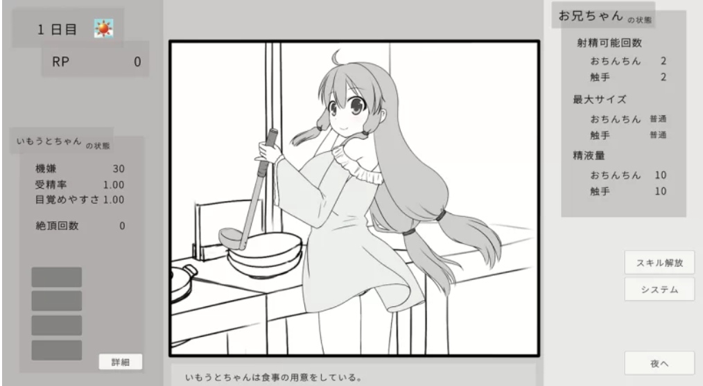 [SLG]  [PC]妹に睡眠○して孕ませるゲーム(仮)1.2a