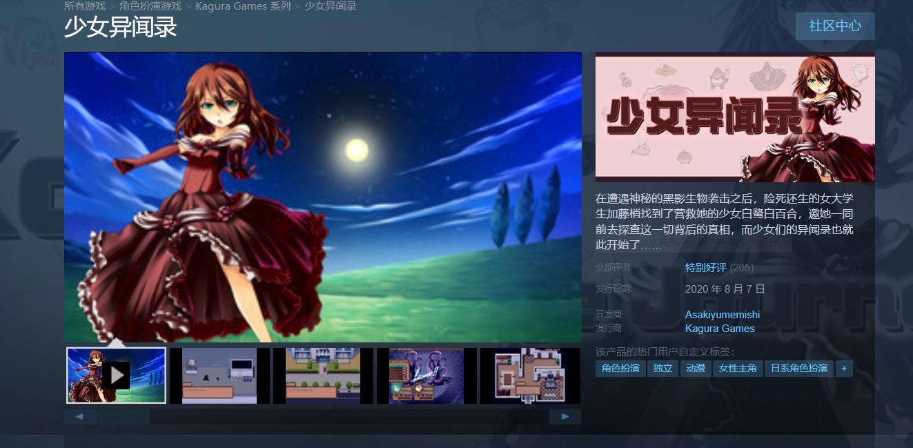少女异闻录1汉化 RPG,PC,步兵