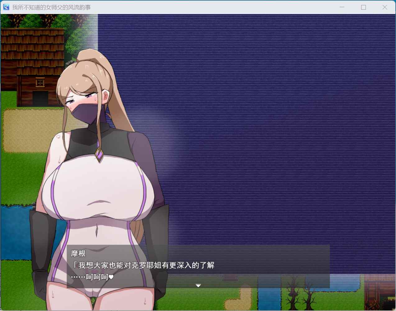 【RPG/汉化】女师匠的背德秘闻:弟子未曾知晓的堕落之夜 AI汉化版+存档【汉化/1.3G】-第3张图片-萌站 【RPG/汉化】女师匠的背德秘闻:弟子未曾知晓的堕落之夜 AI汉化版+存档【汉化/1.3G】-第3张图片-萌站
