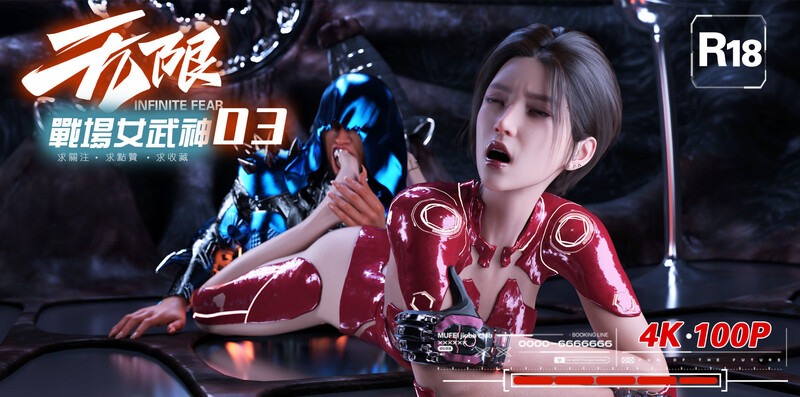 无限战场女武神01-03-第9张图片-萌站