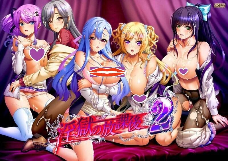 新汉化[拔作ADV/调教凌辱] 淫狱的放课后2 淫獄の放課後2 汉化版+全CG存档 [4.30G]