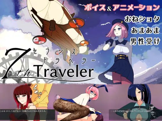 [RPG/PC] DL官方中文+更新  第七次旅行者  V1.1  7th トラベラー  V1.1