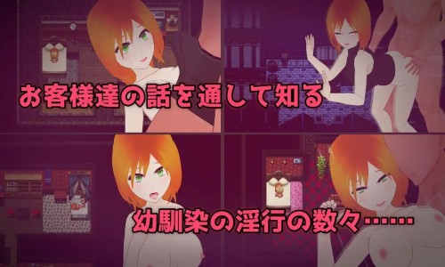 [青梅竹马][3D][NTR][动态] 我最喜欢的儿时朋友的秘密谣言 Covertly 大好きな幼馴染のビッチな噂