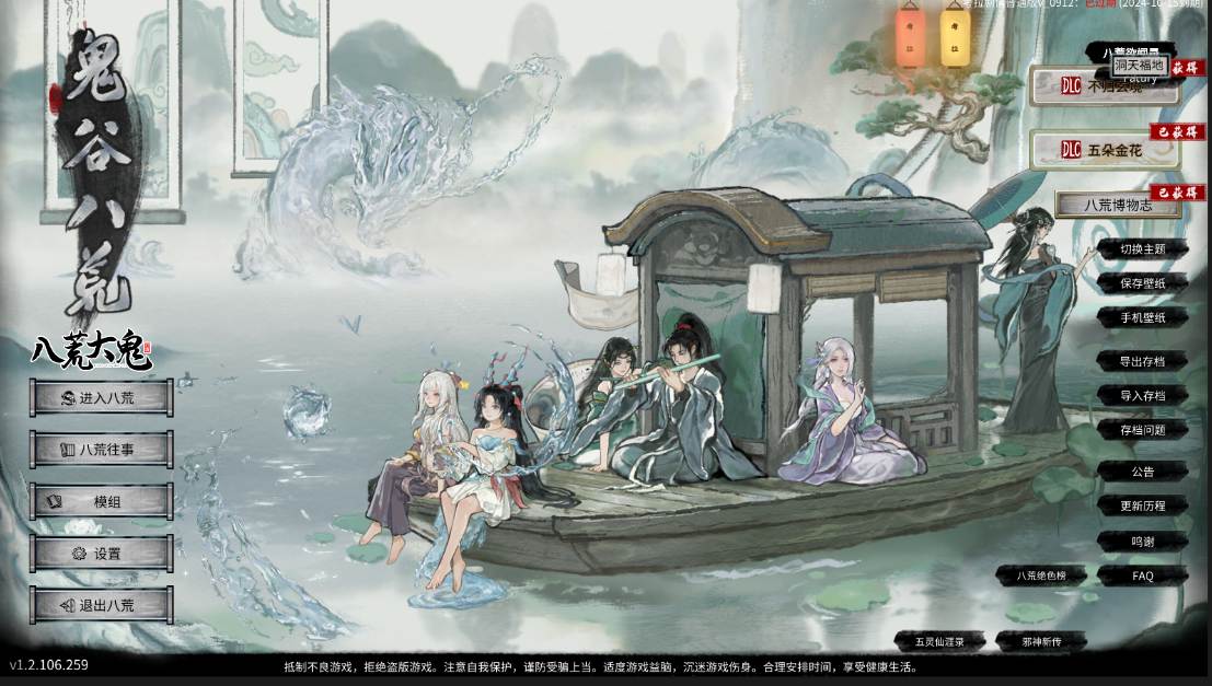 【PC端神作/鬼谷八荒/66.5GB整合包】鬼谷八荒绅士MOD整合版 Ver1.2.106.259【附带教程】【官方中文】【2025年02月更新/五朵金花版本】-第3张图片-萌站 【PC端神作/鬼谷八荒/66.5GB整合包】鬼谷八荒绅士MOD整合版 Ver1.2.106.259【附带教程】【官方中文】【2025年02月更新/五朵金花版本】-第3张图片-萌站