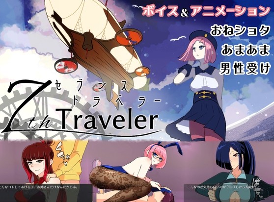 [日式RPG/动态] 第7旅行者 7th トラベラー V1.1 官方中文版 [PC/1.60G]-第2张图片-萌站