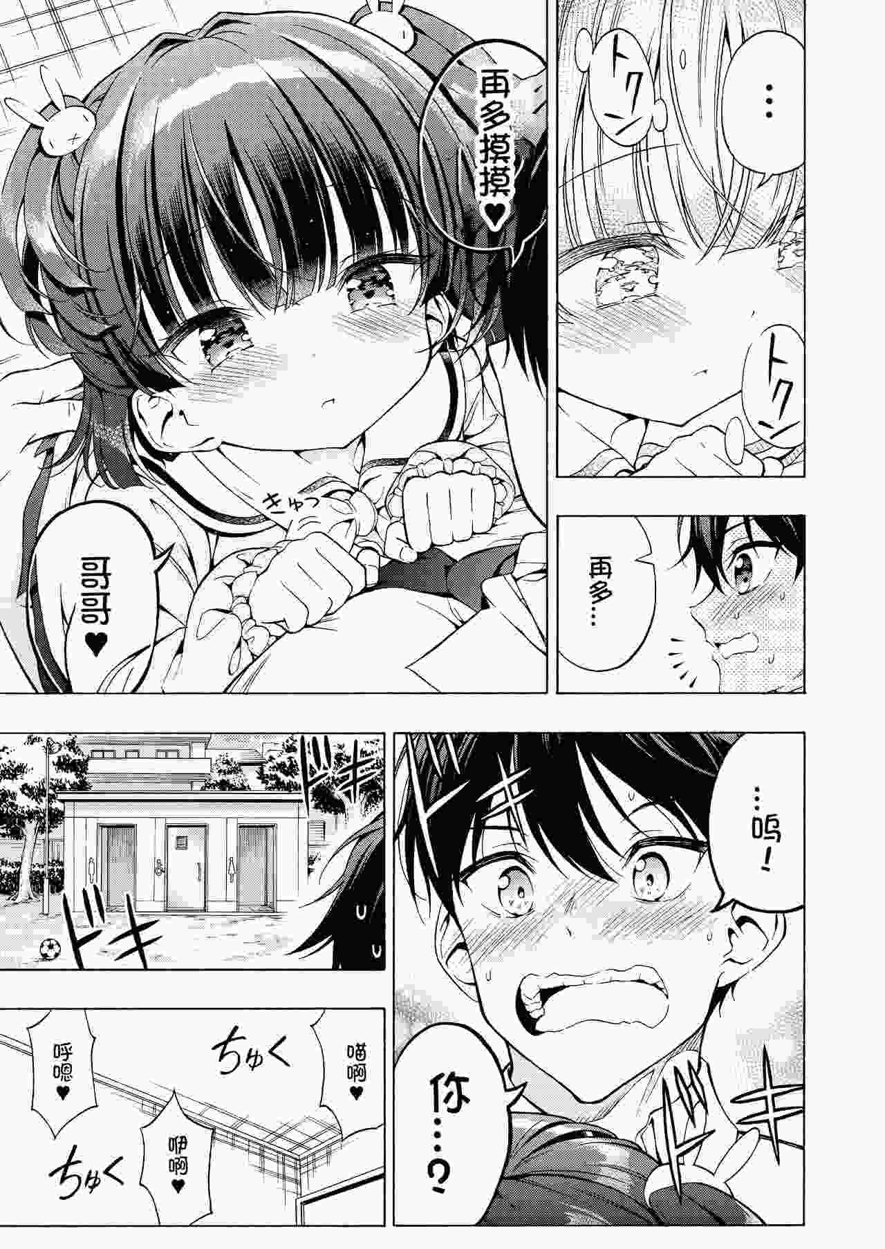 【55P/汉化】あそぼ、兄ぃに （2）