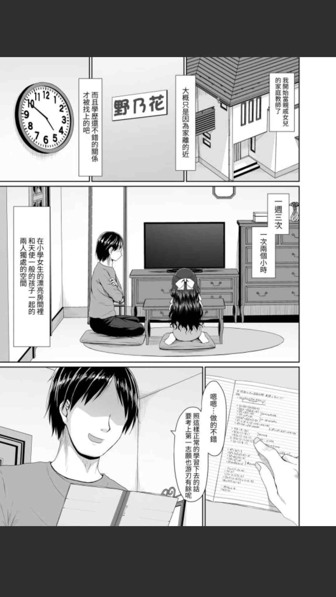 【28P/汉化】見た目は清楚なロリビッチちゃん