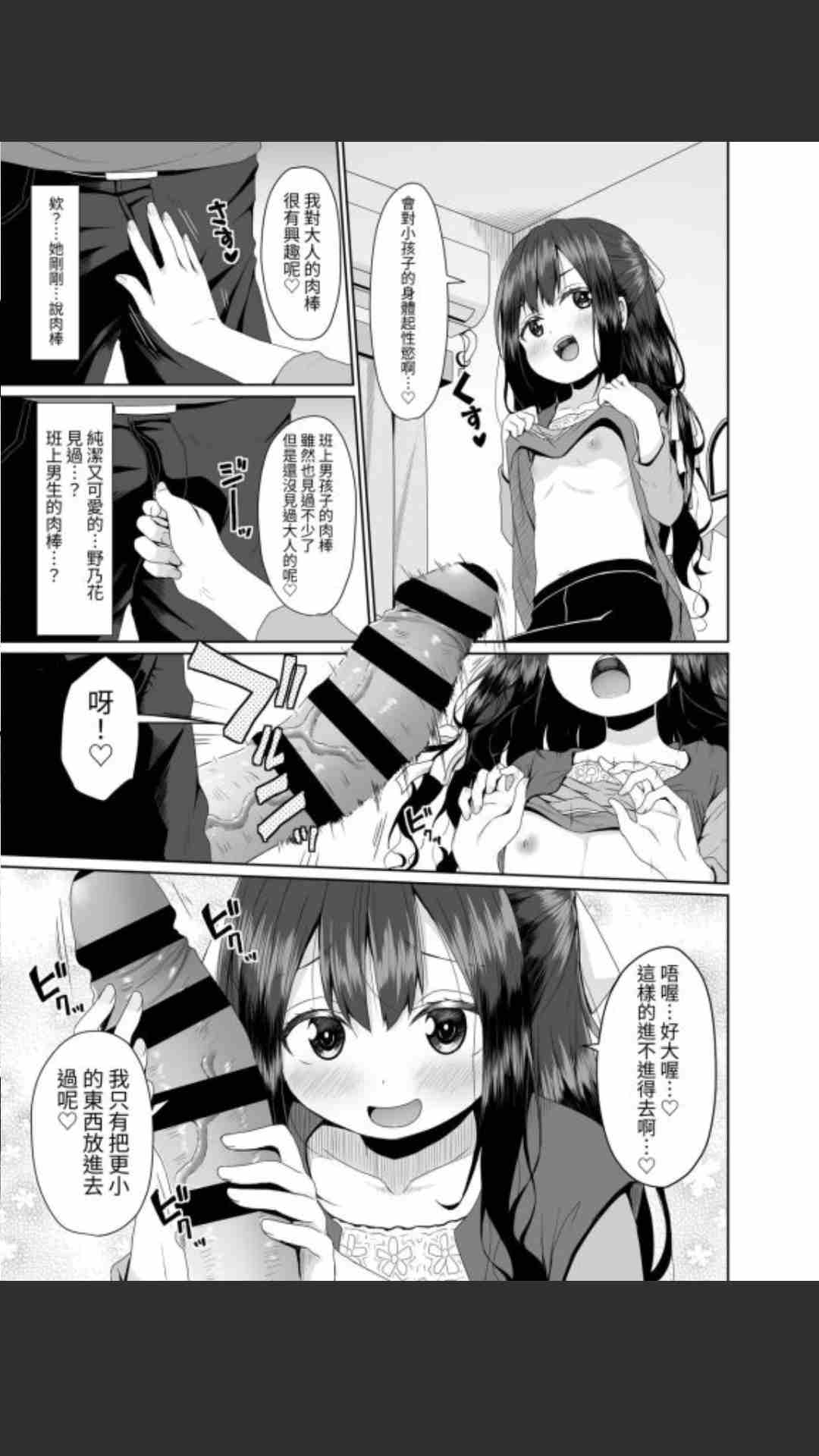 【28P/汉化】見た目は清楚なロリビッチちゃん-第5张图片-萌站
