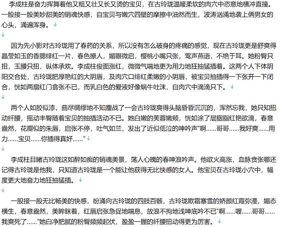 【小说/完结】仙界修仙1-314【810W字+/7.8MB/TXT】【肉文/高H】