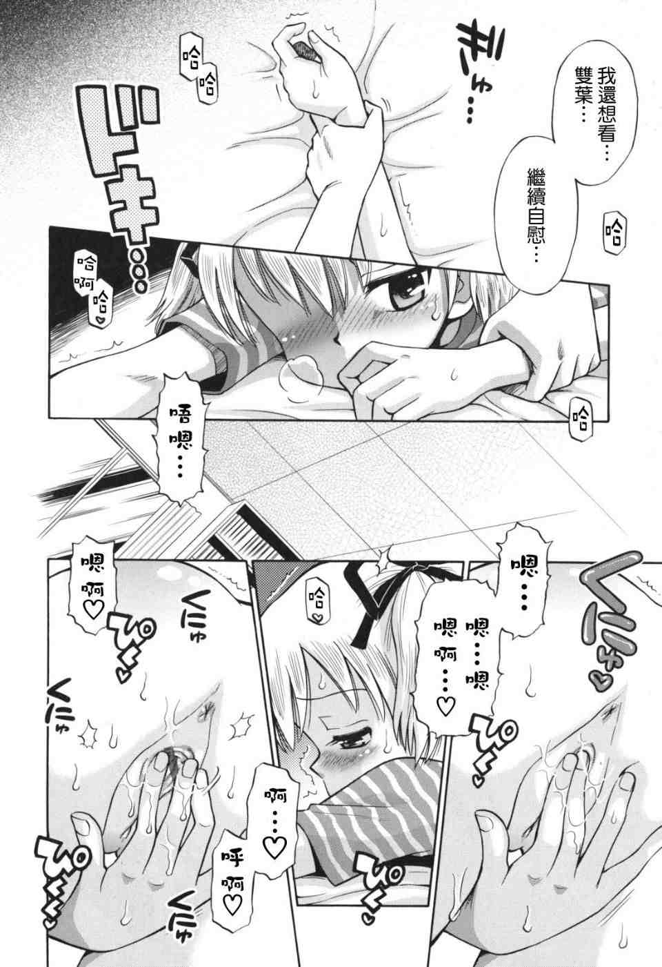 SOS！～スケベな幼なじみが忍び込んで來ました。-第4张图片-萌站