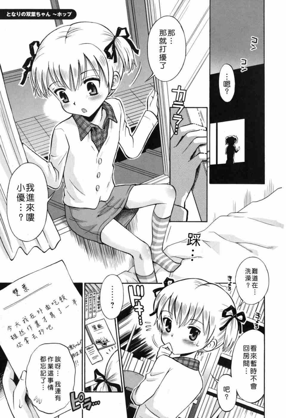 SOS！～スケベな幼なじみが忍び込んで來ました。-第7张图片-萌站