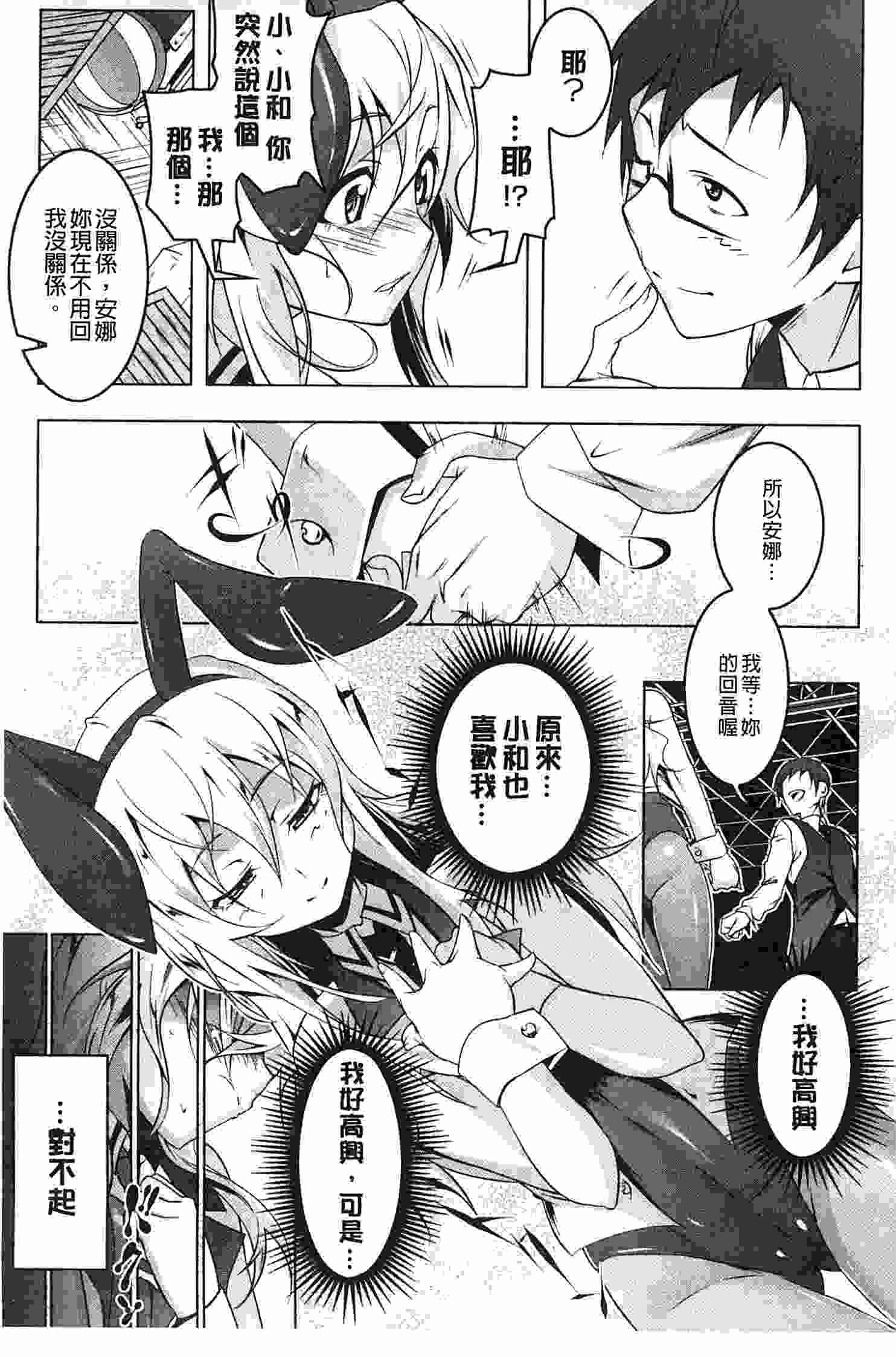 ヤりたい発情り 好想愛愛發情中-第7张图片-萌站