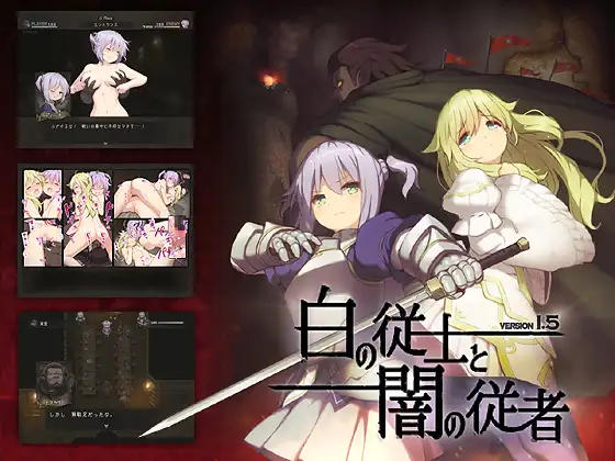 【RPG/PC】白の従士と闇の従者ver1.5&ファントムゲイトVX版体验版