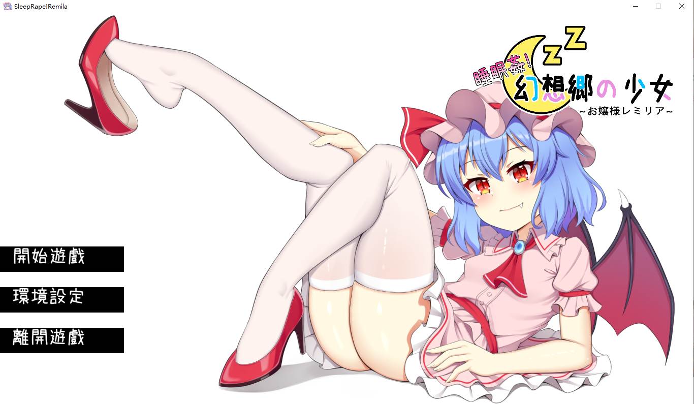 PC 幻想郷の少女~お嬢様レミリア