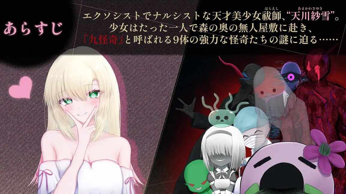 [日式ACT/惊悚/动态/更新] 天川纱雪与屋邸的九怪奇 天川紗雪と屋敷の九怪奇 Ver1.31 AI汉化版