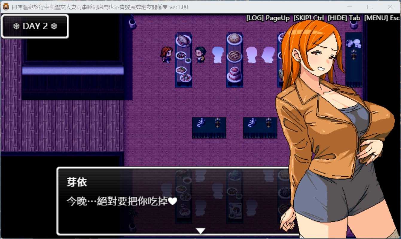 【RPG/中文/动态】即使溫泉旅行中與濫交人妻同事睡同房間也不會發展成炮友關係 官方中文版【新作/420M】
